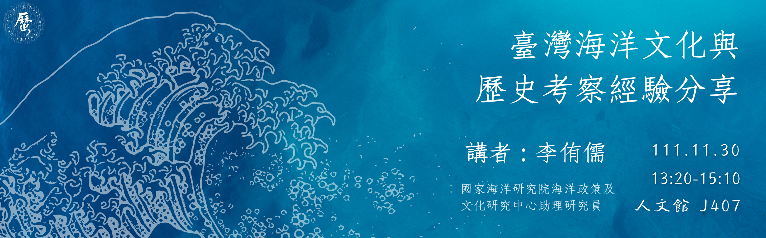 20221130台灣海洋文化